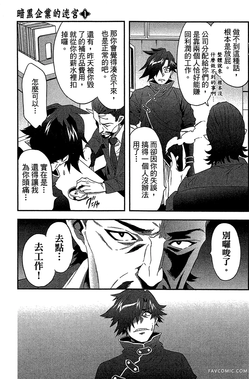 异世界迷宫黑心企业第1卷P119