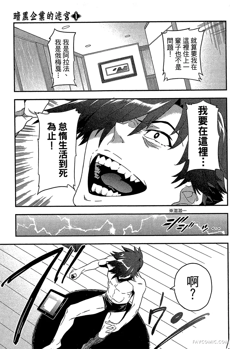 异世界迷宫黑心企业第1卷P12