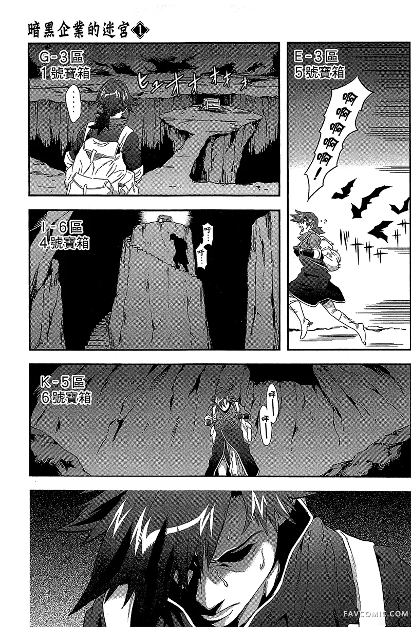 异世界迷宫黑心企业第1卷P121