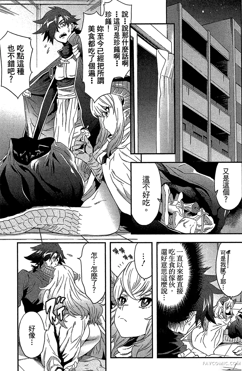 异世界迷宫黑心企业第1卷P123