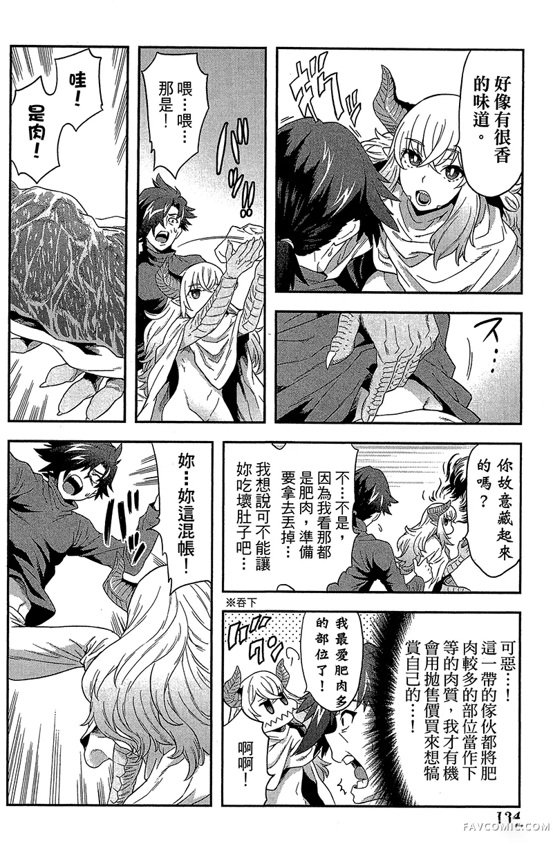 异世界迷宫黑心企业第1卷P124