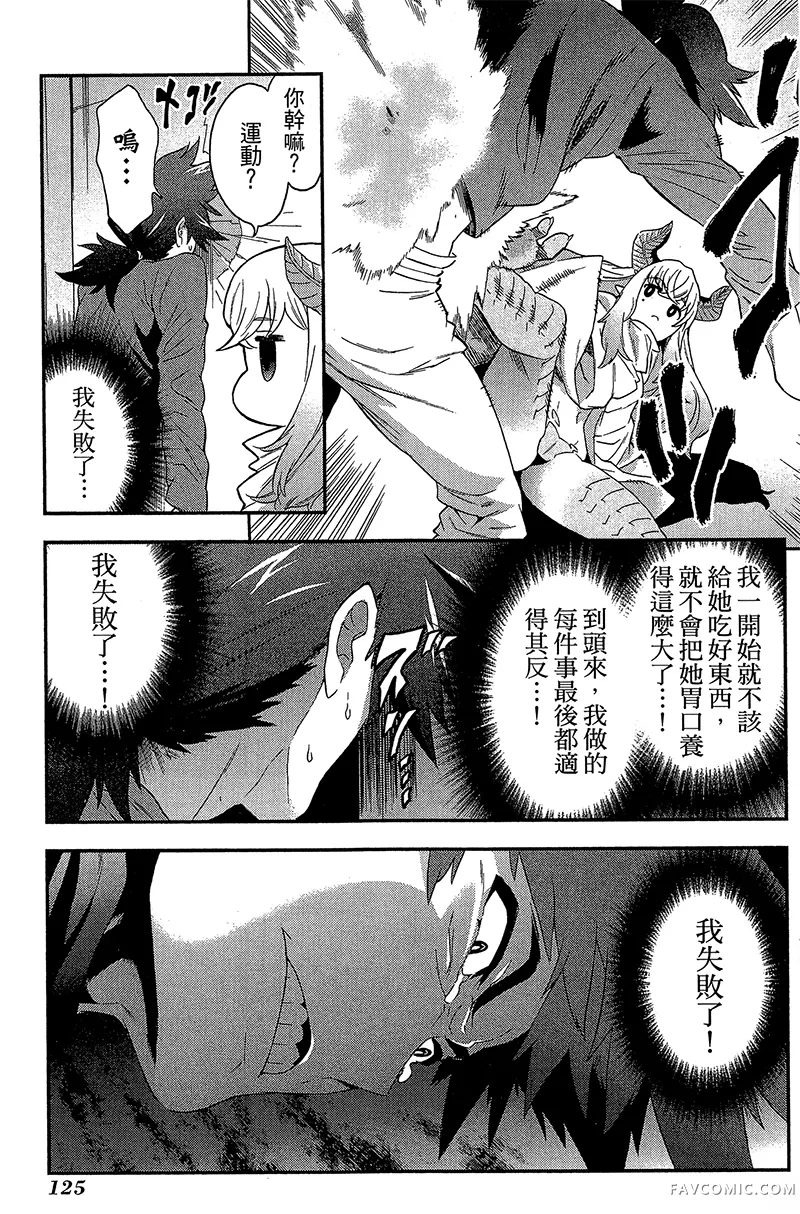 异世界迷宫黑心企业第1卷P125