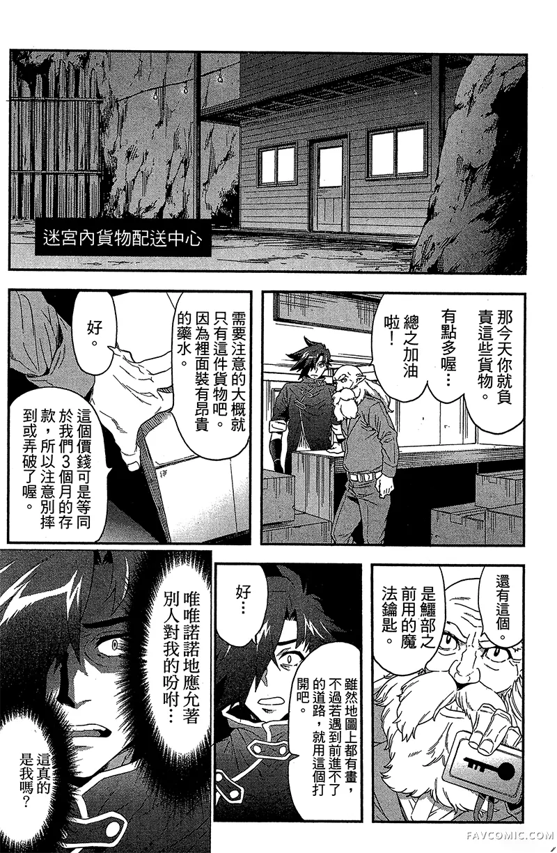 异世界迷宫黑心企业第1卷P126