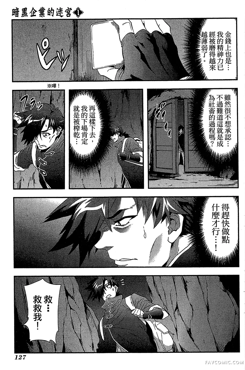 异世界迷宫黑心企业第1卷P127