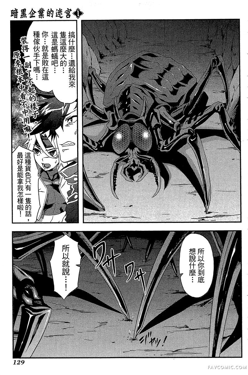 异世界迷宫黑心企业第1卷P129