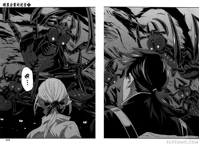 异世界迷宫黑心企业第1卷P130