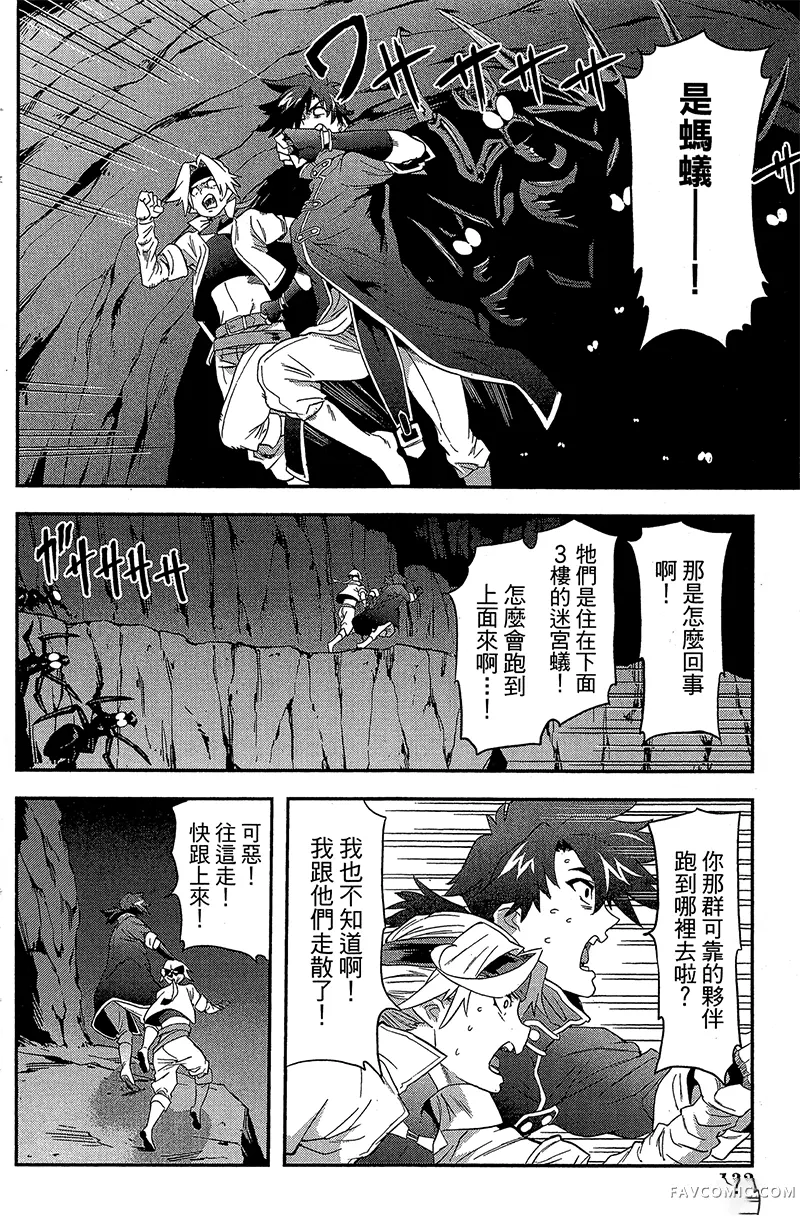 异世界迷宫黑心企业第1卷P131