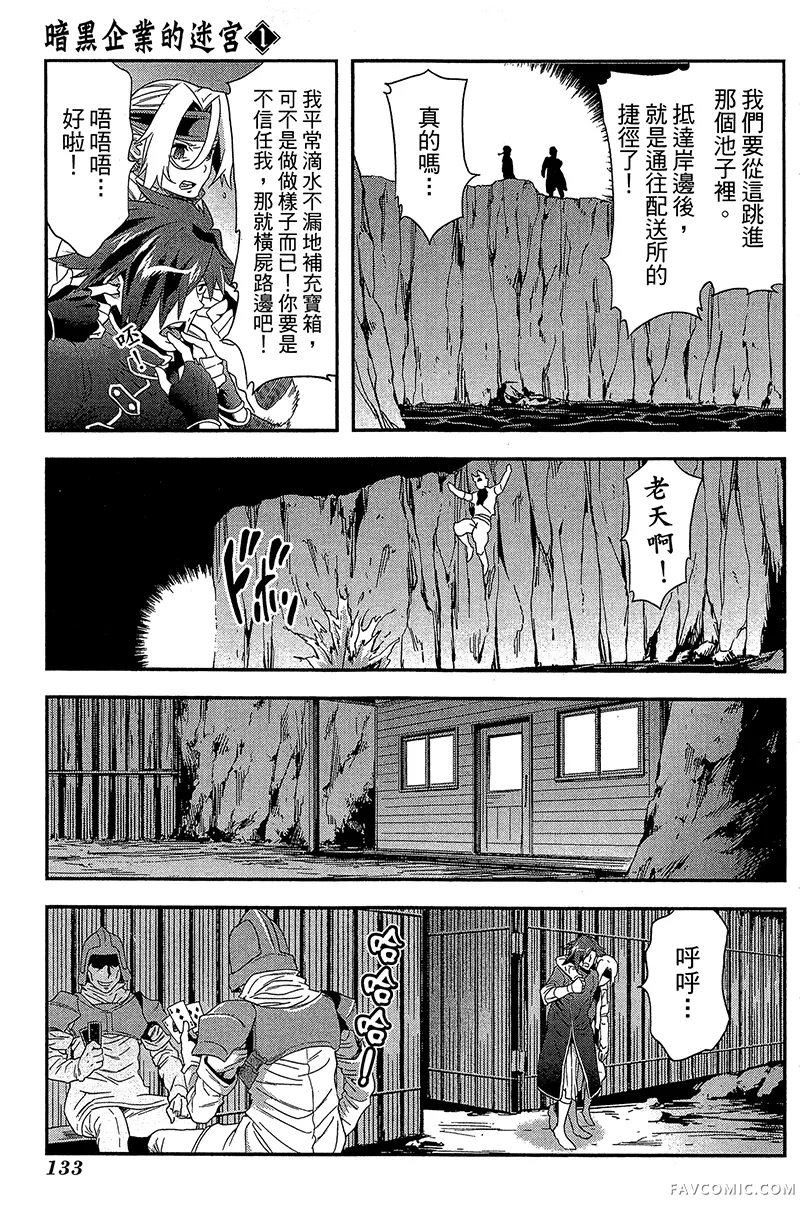 异世界迷宫黑心企业第1卷P132
