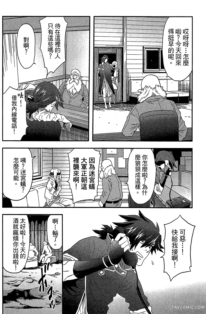 异世界迷宫黑心企业第1卷P133