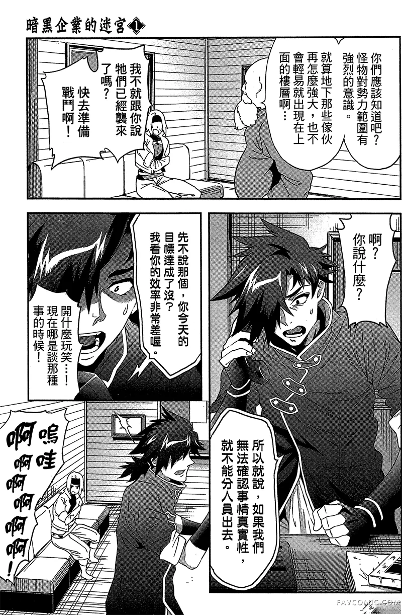 异世界迷宫黑心企业第1卷P134