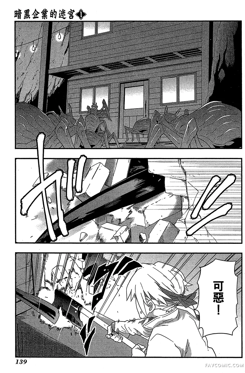 异世界迷宫黑心企业第1卷P138