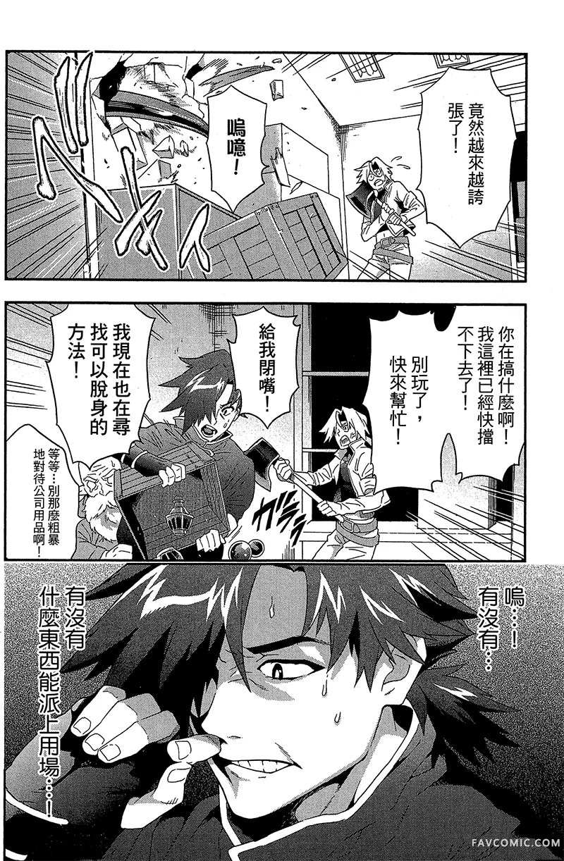 异世界迷宫黑心企业第1卷P139