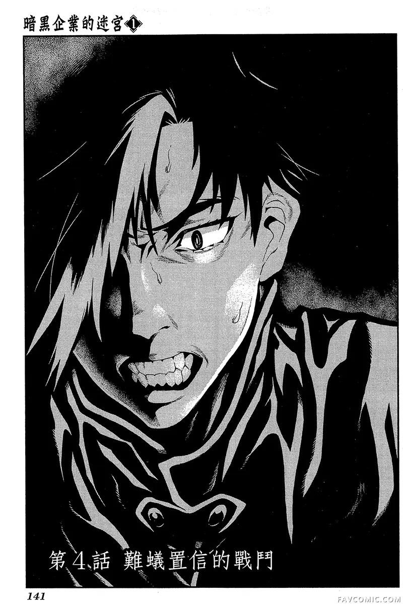 异世界迷宫黑心企业第1卷P140