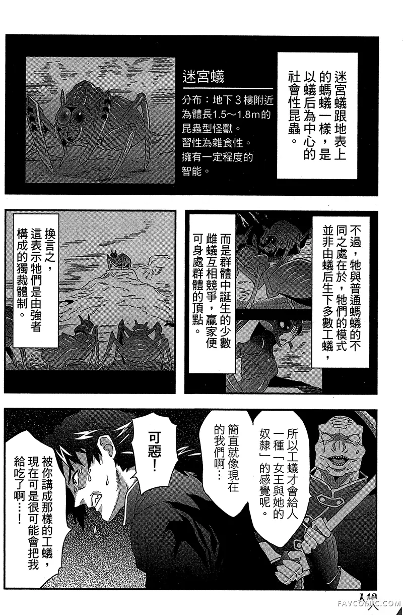 异世界迷宫黑心企业第1卷P141