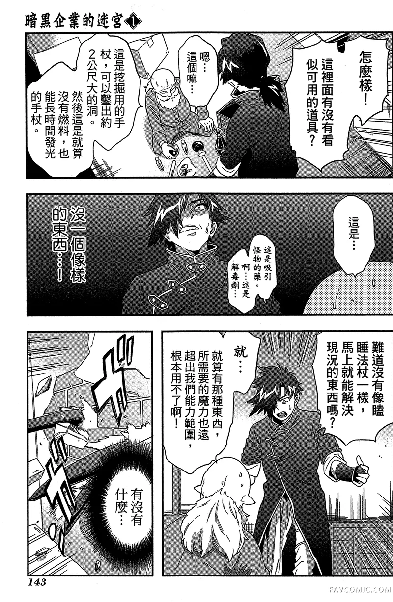 异世界迷宫黑心企业第1卷P142