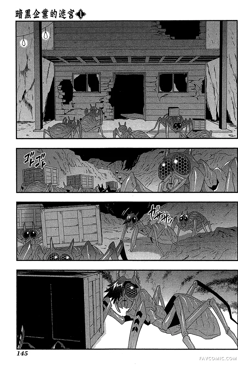 异世界迷宫黑心企业第1卷P144