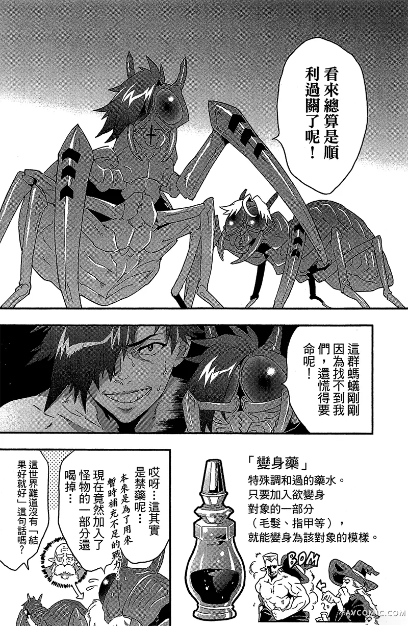 异世界迷宫黑心企业第1卷P145