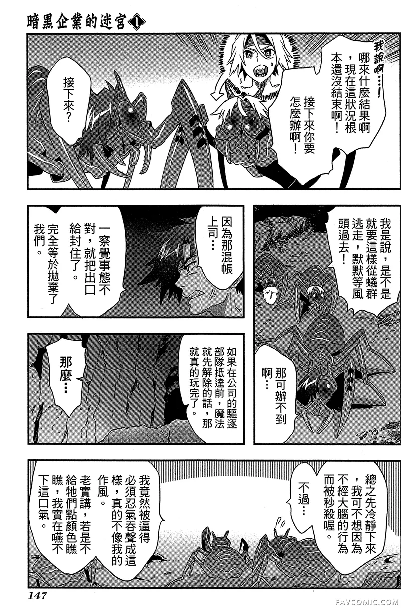 异世界迷宫黑心企业第1卷P146