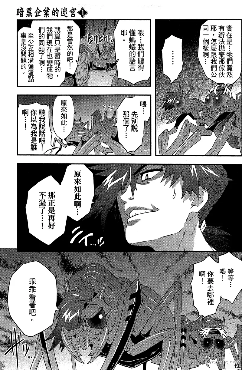 异世界迷宫黑心企业第1卷P148