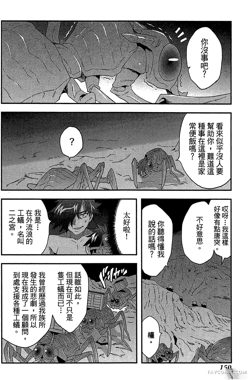 异世界迷宫黑心企业第1卷P149