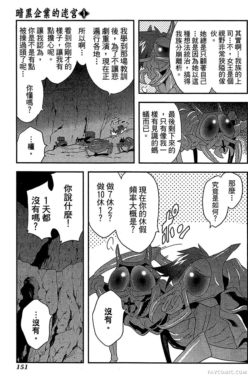 异世界迷宫黑心企业第1卷P150