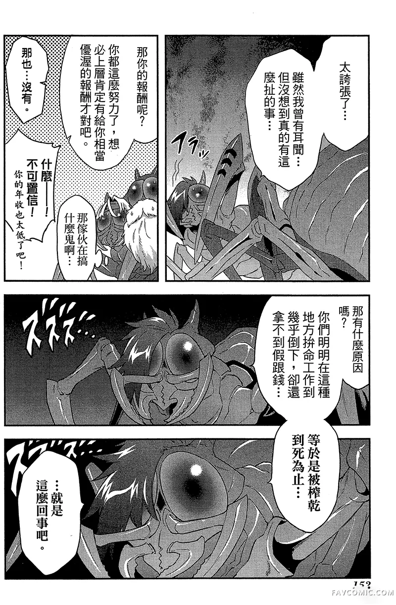 异世界迷宫黑心企业第1卷P151