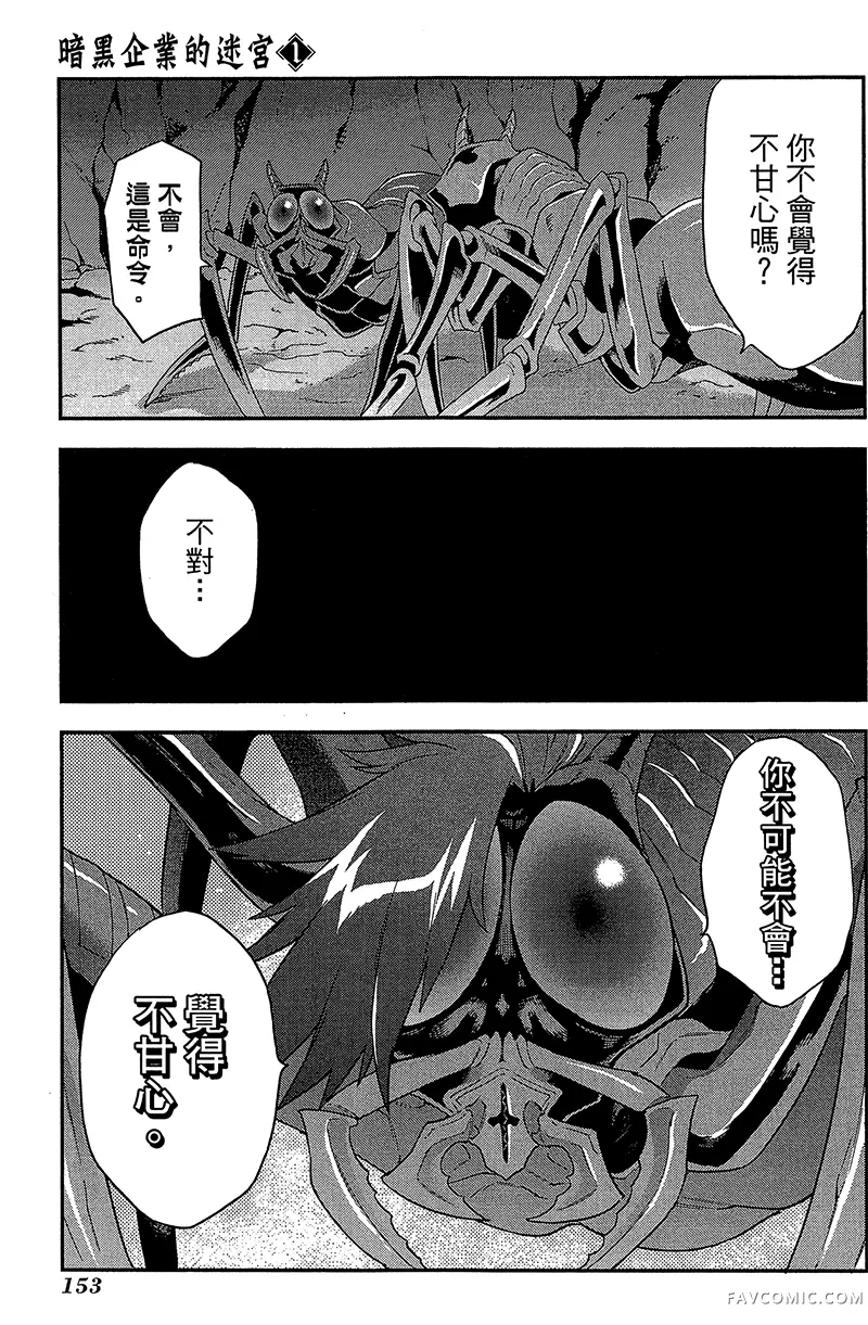 异世界迷宫黑心企业第1卷P152