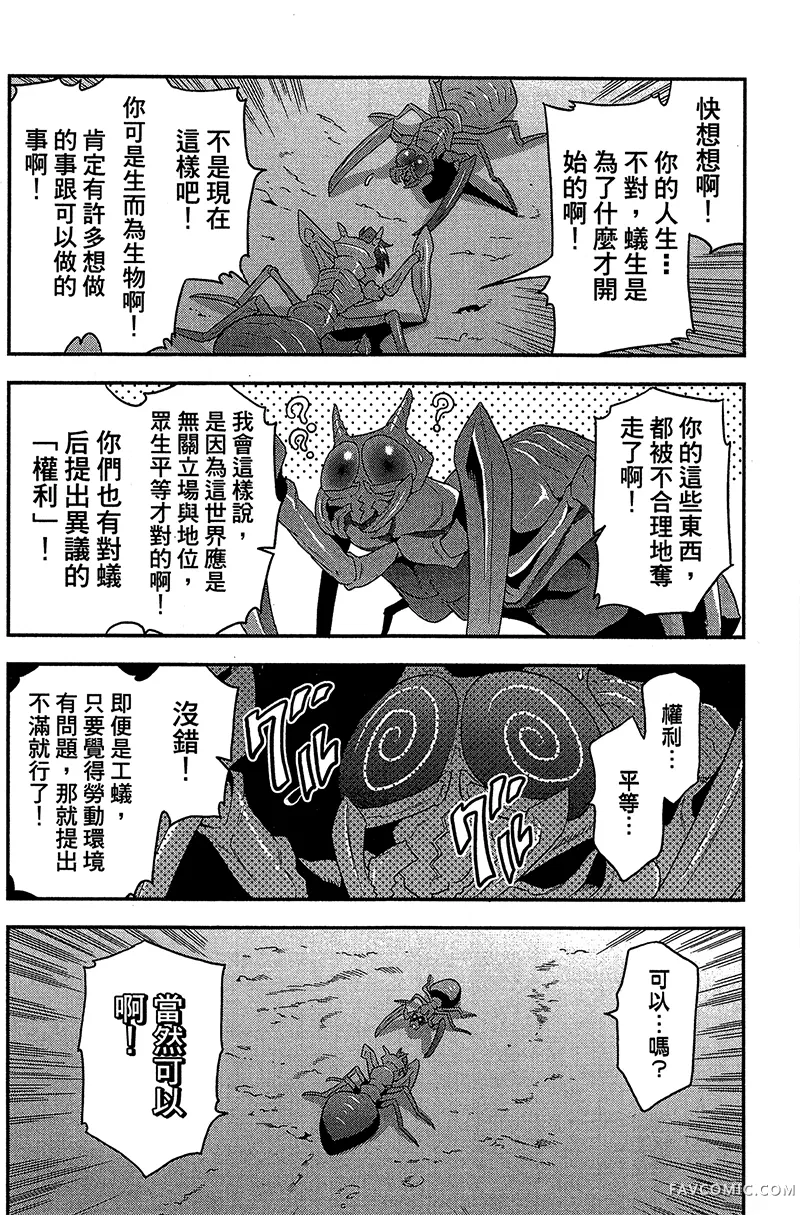 异世界迷宫黑心企业第1卷P153