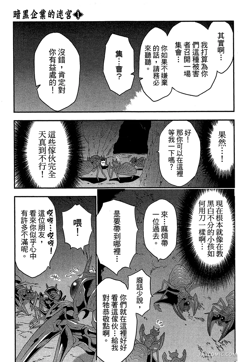 异世界迷宫黑心企业第1卷P154