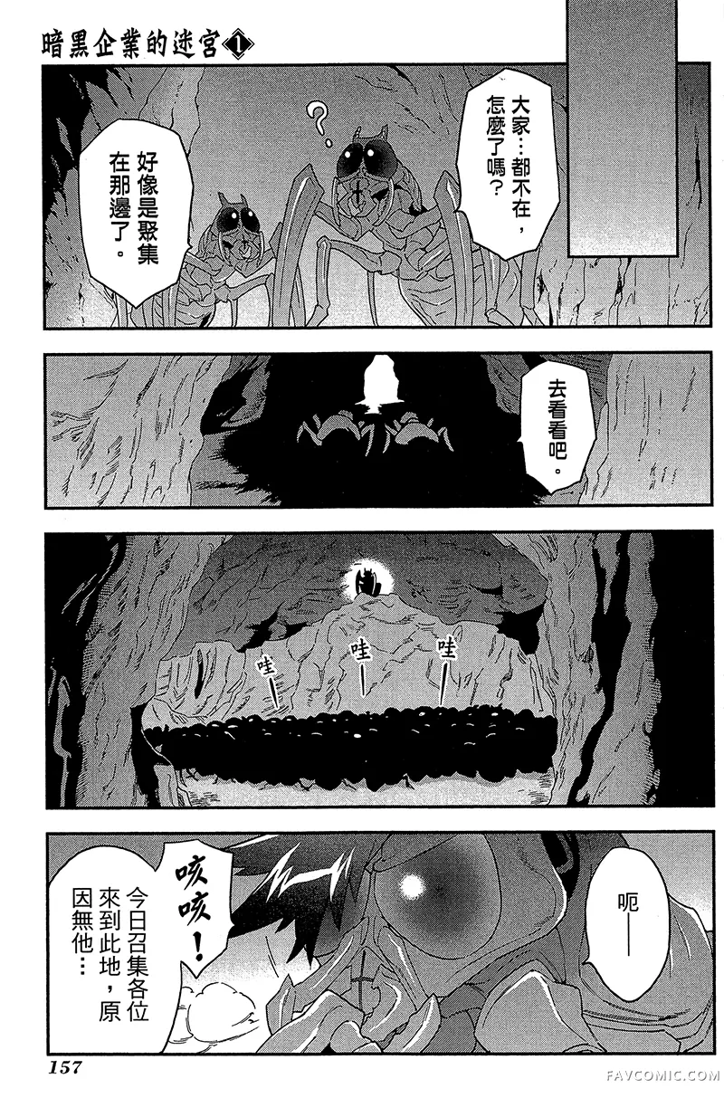 异世界迷宫黑心企业第1卷P156