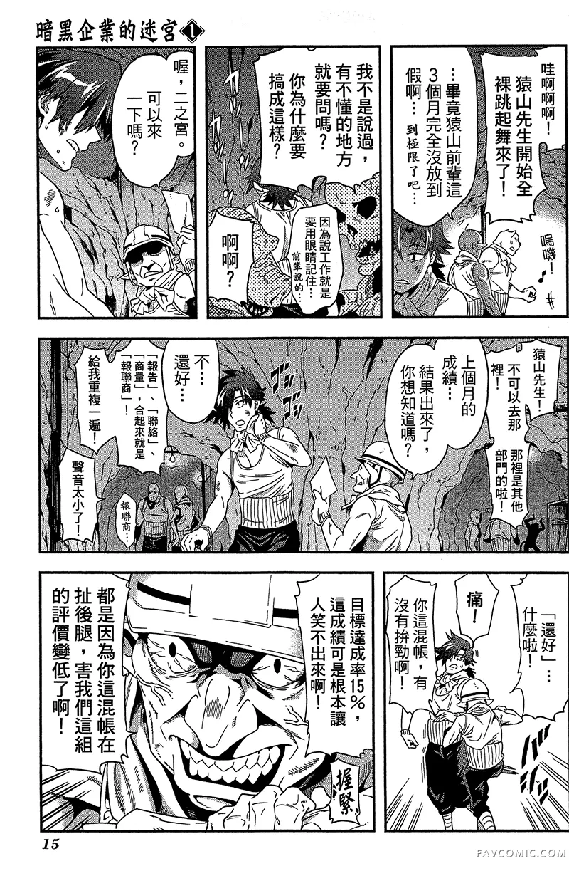 异世界迷宫黑心企业第1卷P16