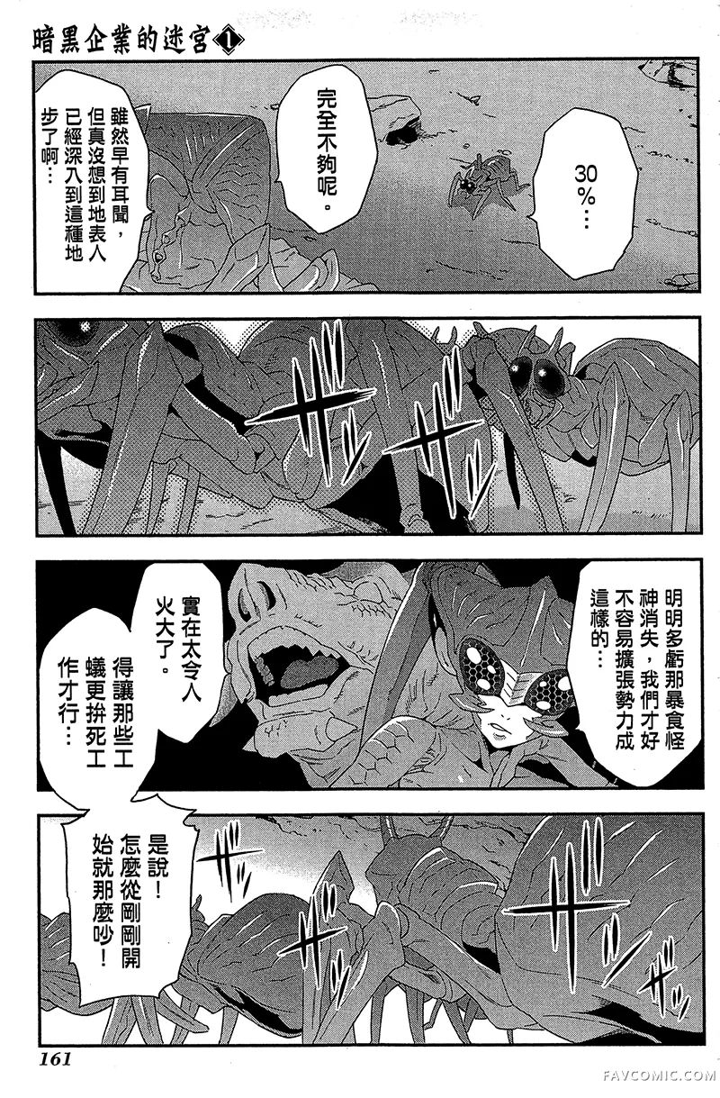 异世界迷宫黑心企业第1卷P160