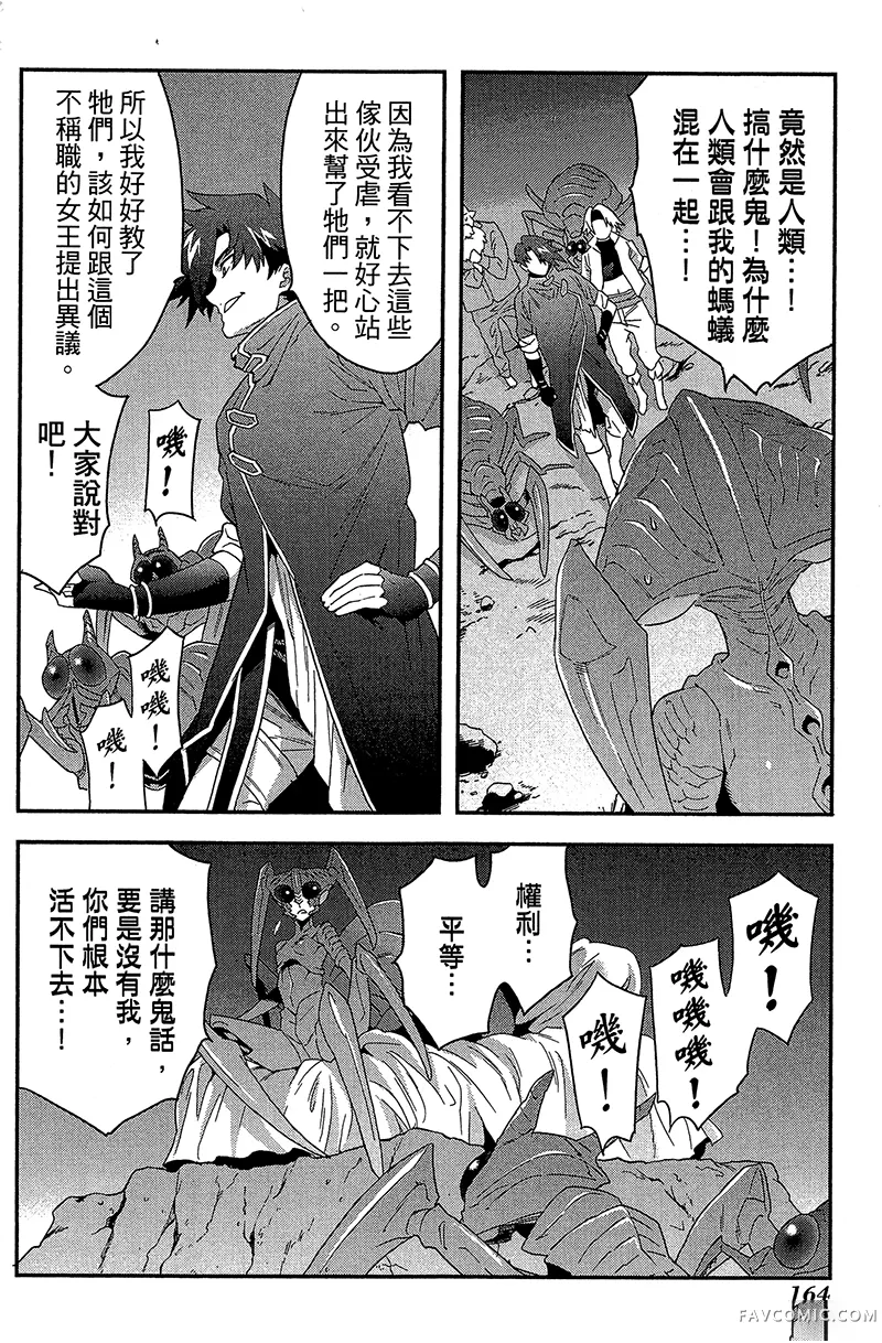 异世界迷宫黑心企业第1卷P163