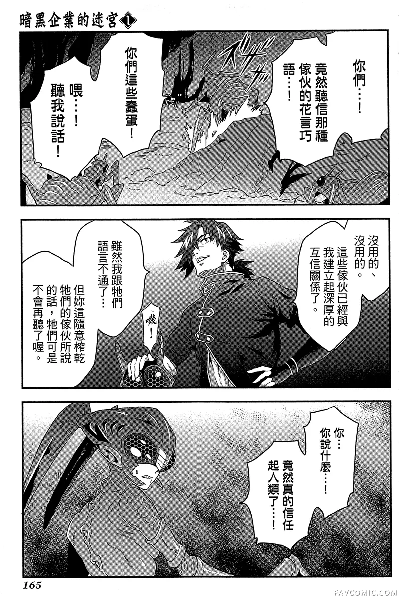 异世界迷宫黑心企业第1卷P164