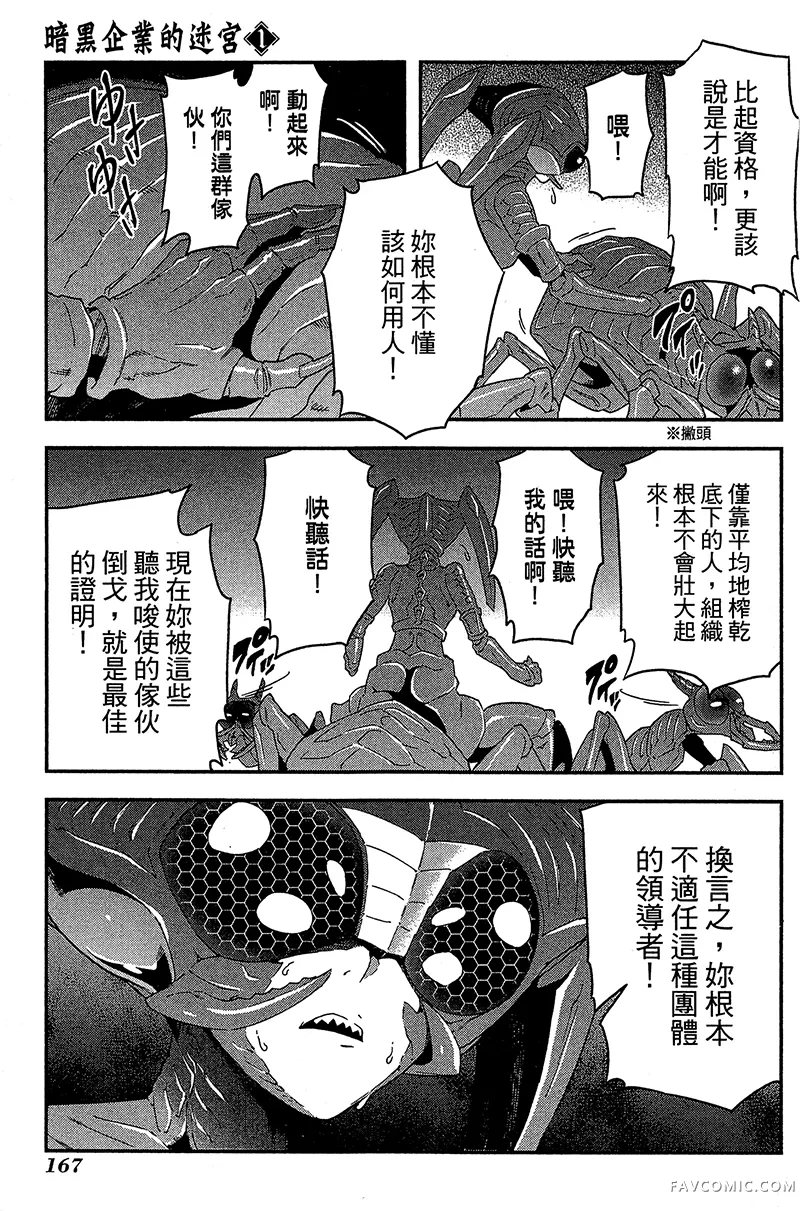 异世界迷宫黑心企业第1卷P166