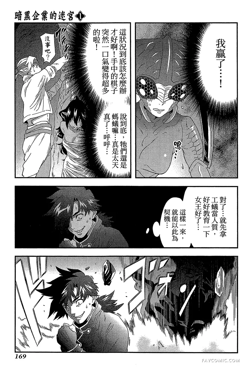 异世界迷宫黑心企业第1卷P168