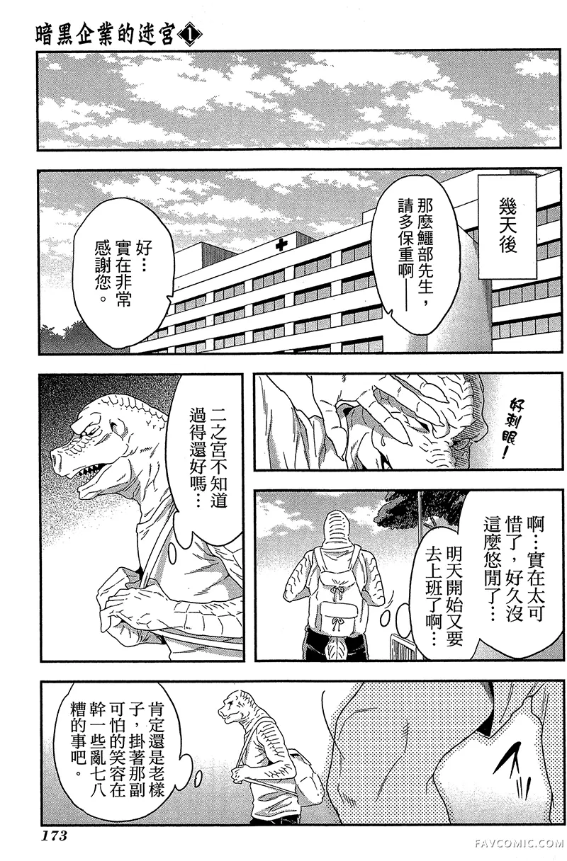 异世界迷宫黑心企业第1卷P171