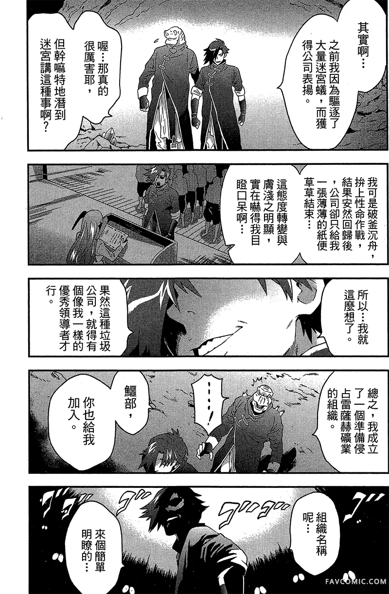 异世界迷宫黑心企业第1卷P173