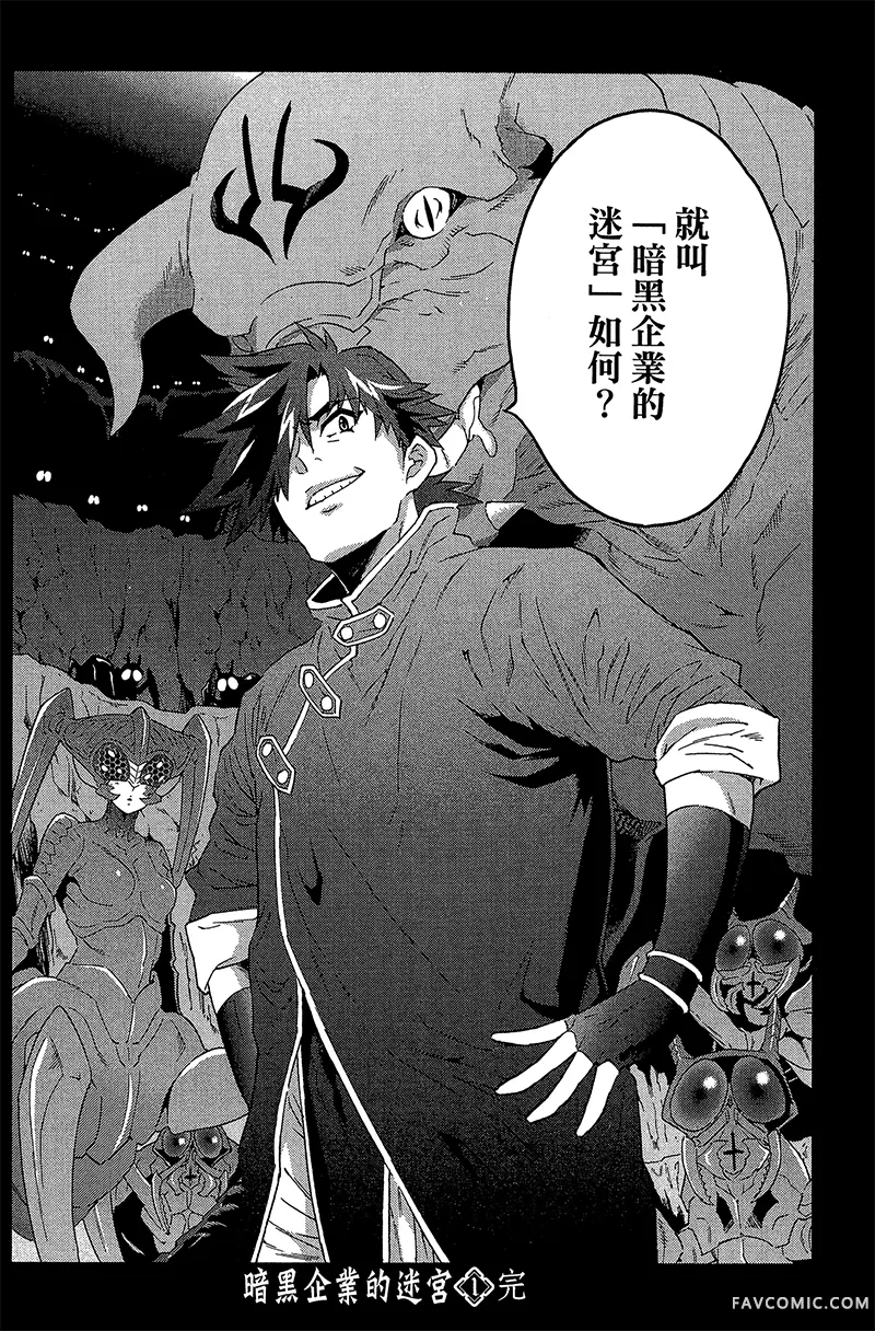 异世界迷宫黑心企业第1卷P174