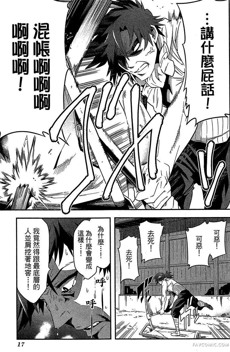 异世界迷宫黑心企业第1卷P18