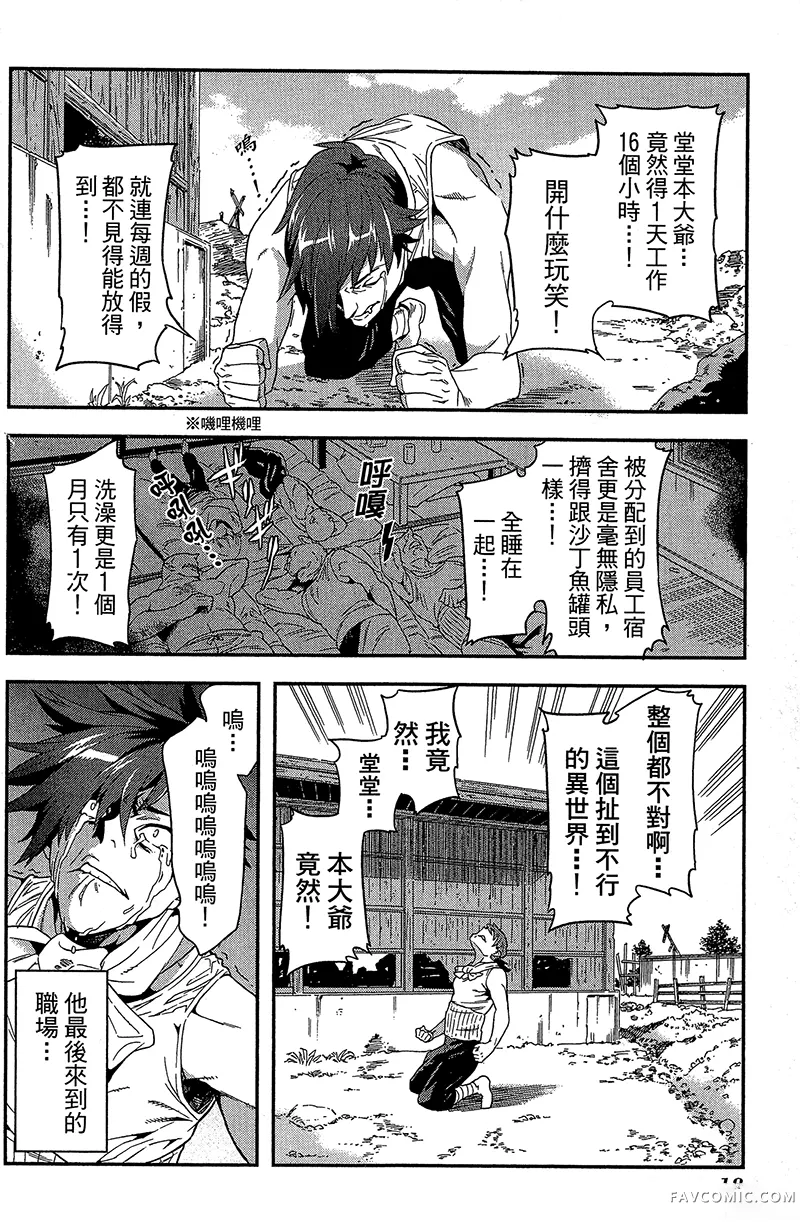 异世界迷宫黑心企业第1卷P19