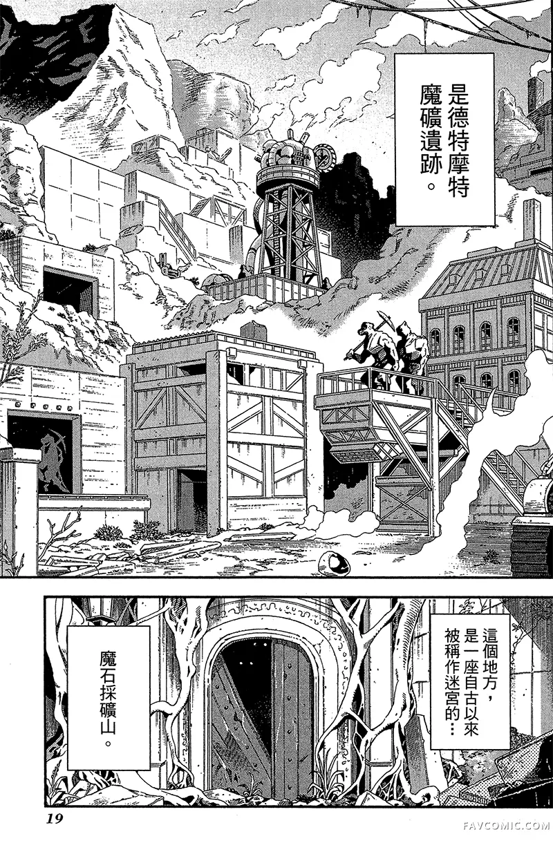 异世界迷宫黑心企业第1卷P20