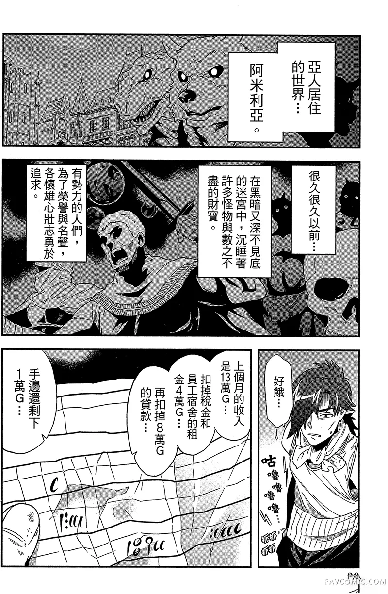 异世界迷宫黑心企业第1卷P21