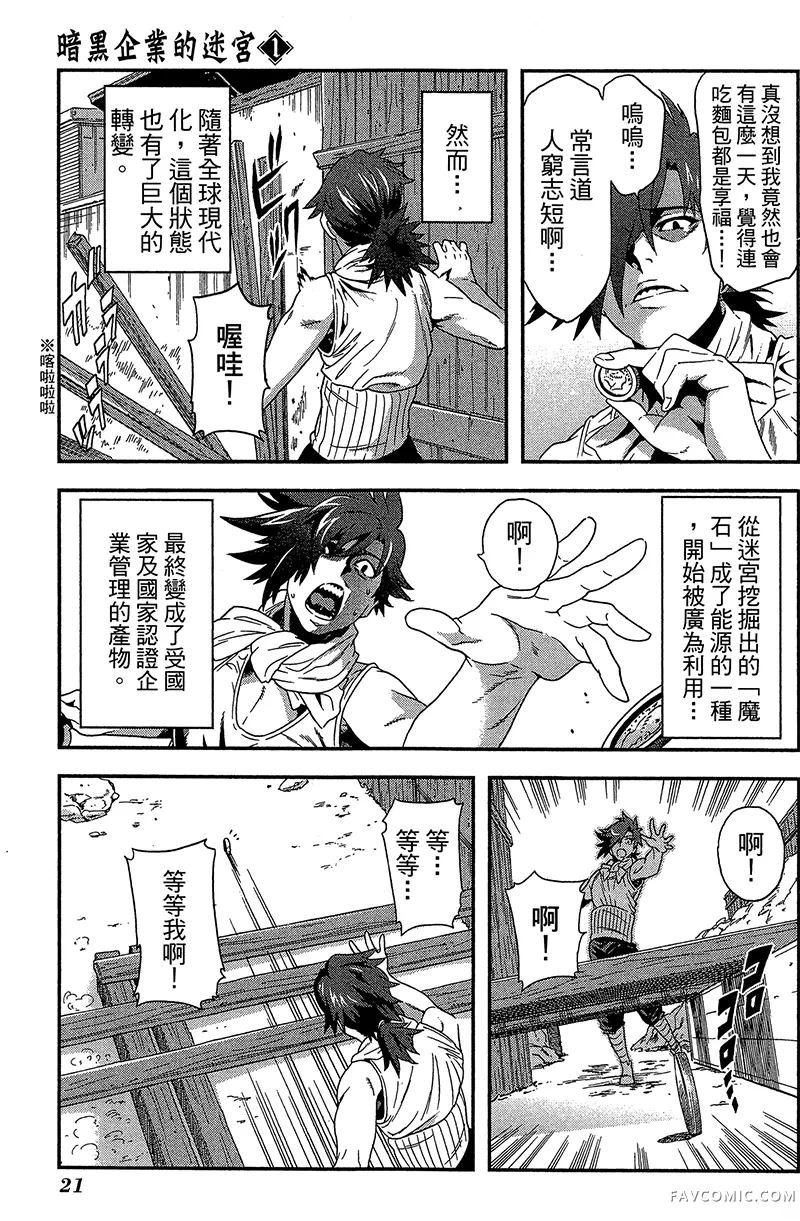 异世界迷宫黑心企业第1卷P22
