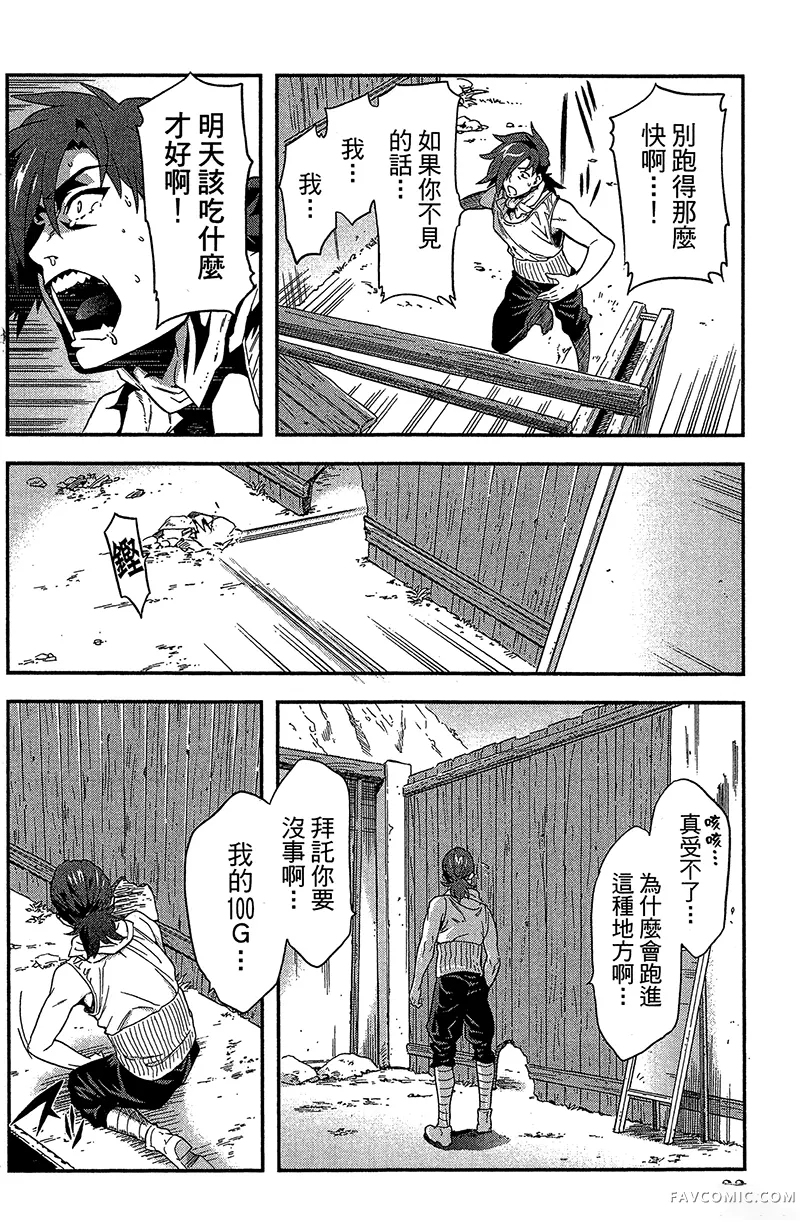 异世界迷宫黑心企业第1卷P23