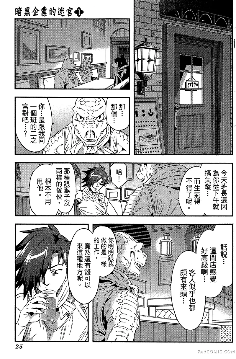 异世界迷宫黑心企业第1卷P26