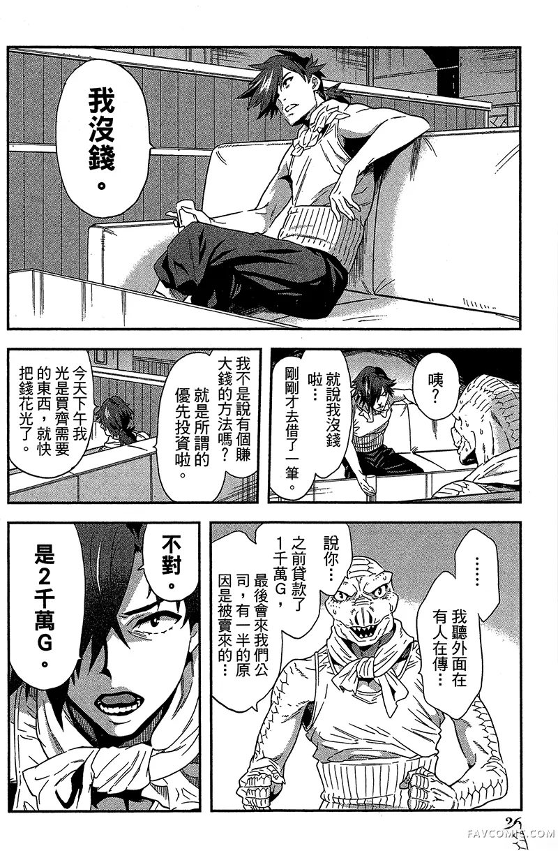 异世界迷宫黑心企业第1卷P27