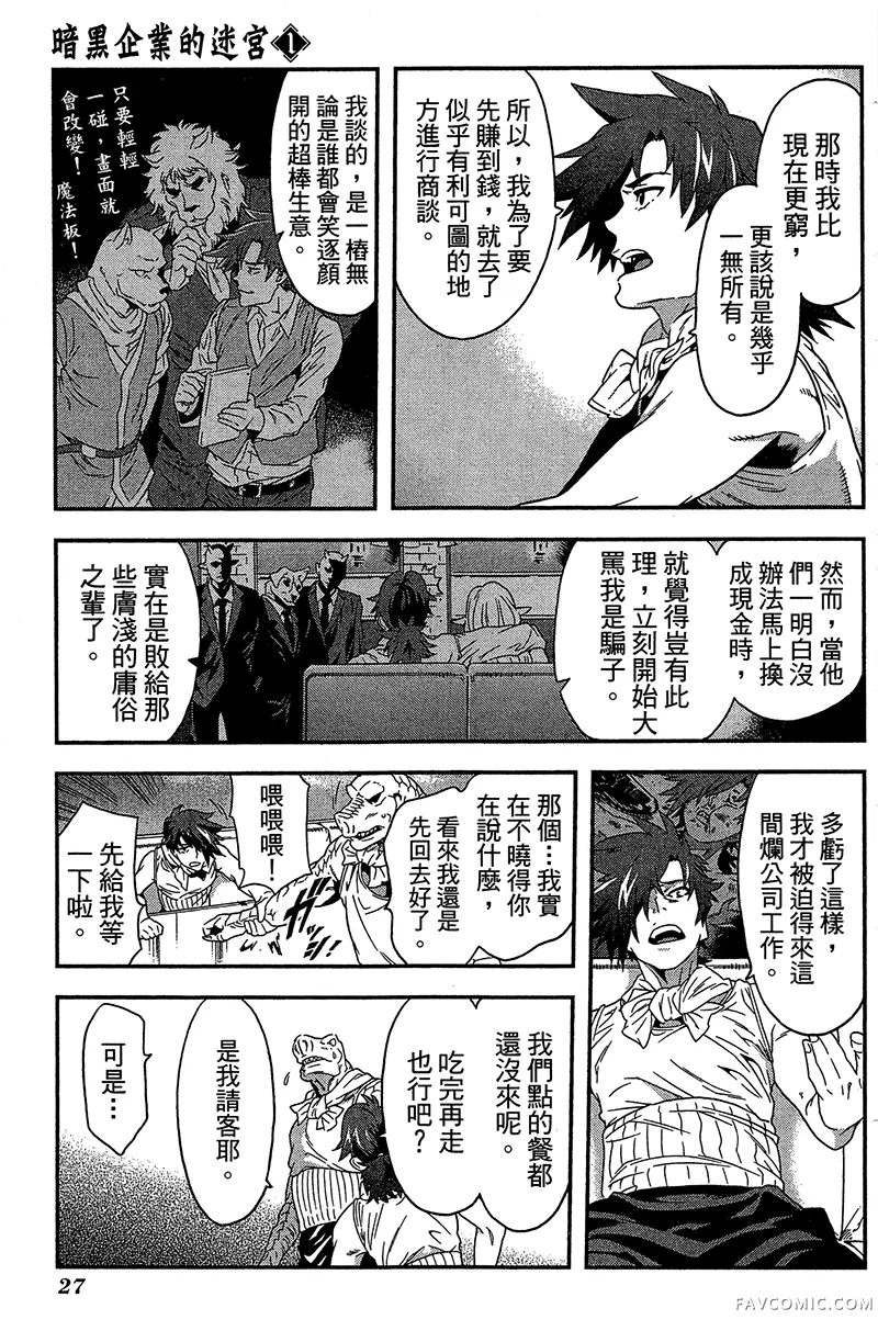 异世界迷宫黑心企业第1卷P28