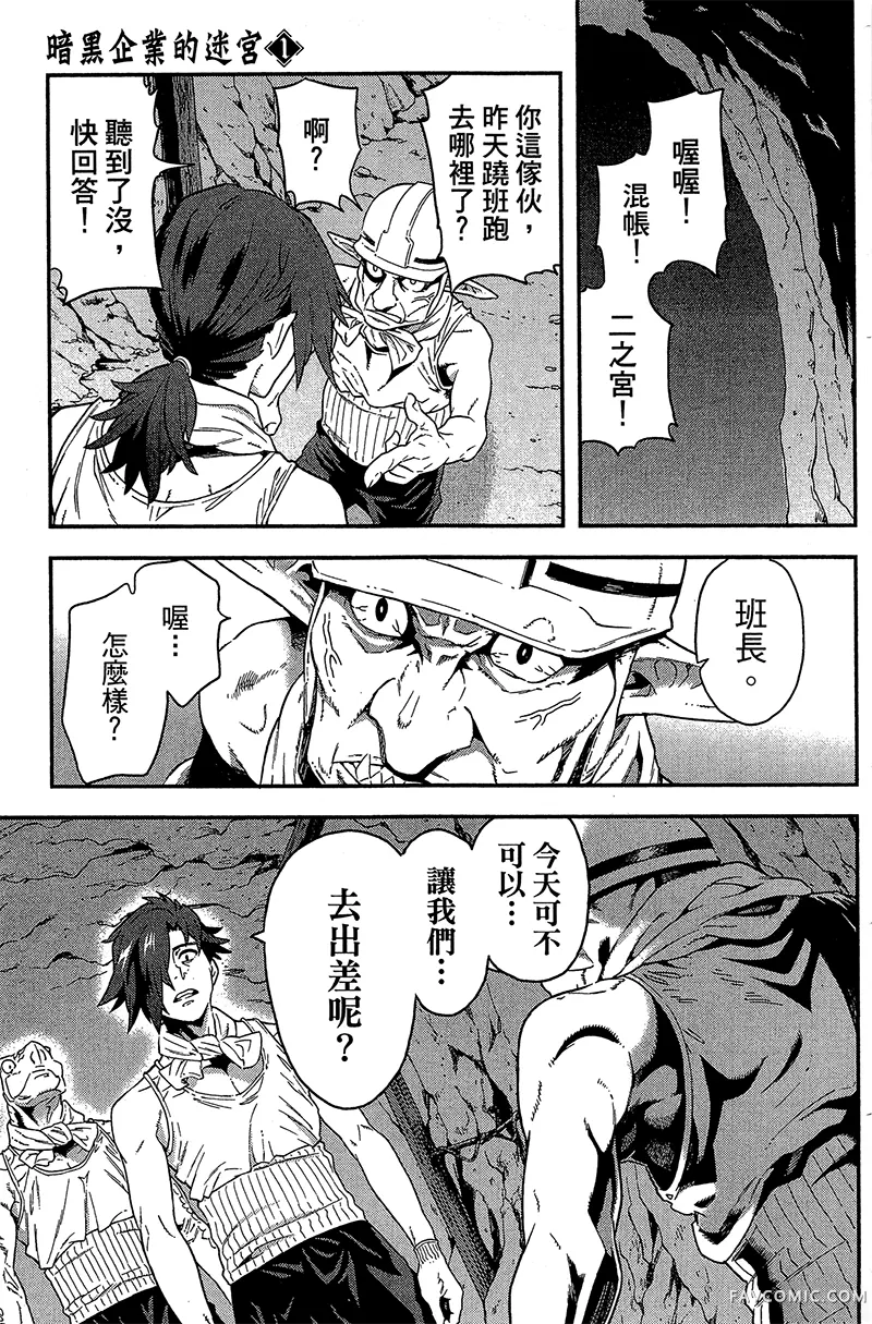 异世界迷宫黑心企业第1卷P30