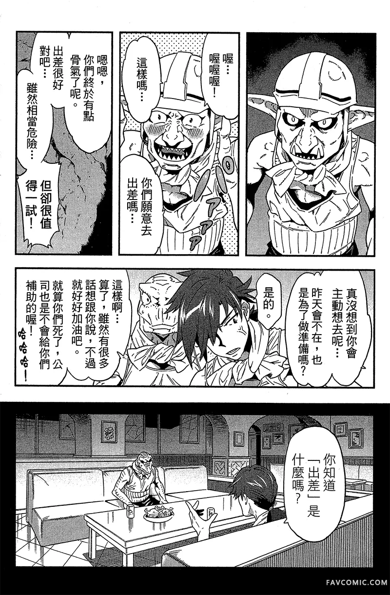 异世界迷宫黑心企业第1卷P31